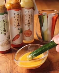 【AB1300】とろける野菜ドレッシング3本　ギフトセット　200ml×3本