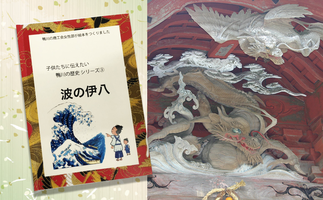 波を彫らせたら天下一品「関東に行ったら波を彫るな」とまで言わしめた名工『波の伊八』