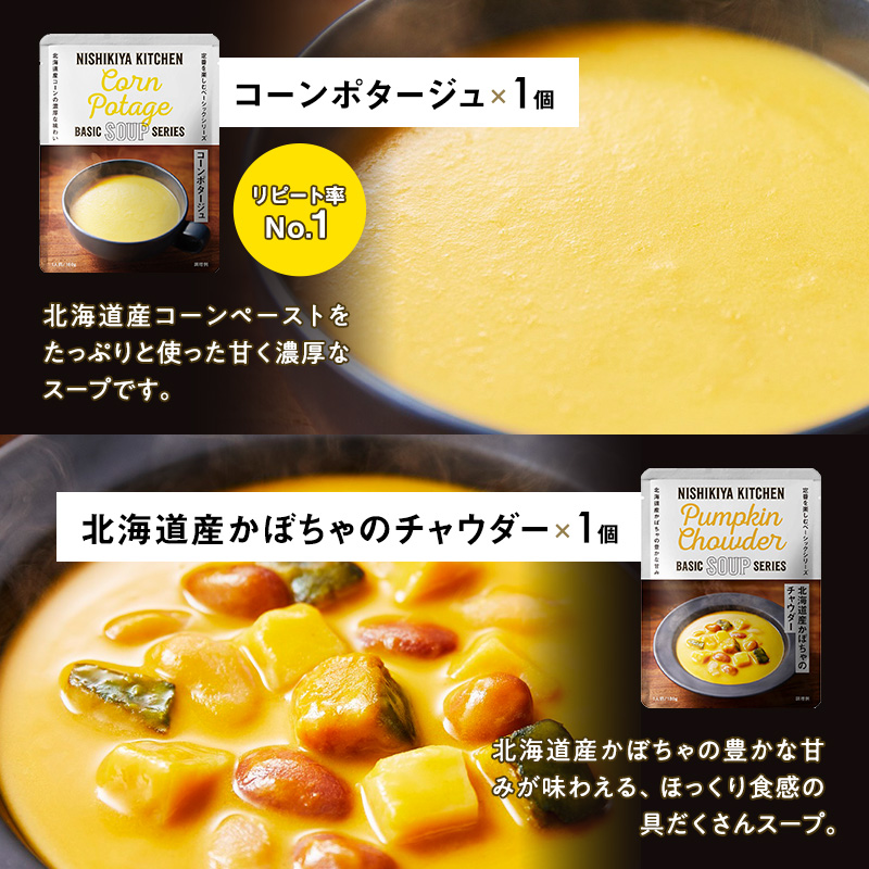 【定期便2回】ごちそうカレー＆スープ 6個セット　NISHIKIYA KITCHEN レトルト 詰め合わせ レンジ 調理 レトルト食品 カレー スープ 惣菜 保存食 災害 防災 備蓄 ローリングストッ