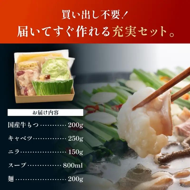 もつ鍋 音羽特製  2人前 野菜・麺付き 【otwa0005】