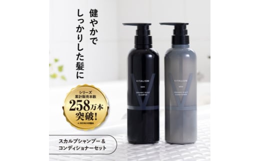 VITALISM バイタリズム スカルプシャンプー&コンディショナー(500ml) 男性用【1595110】
