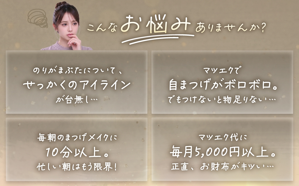 マグネット式つけまつげ