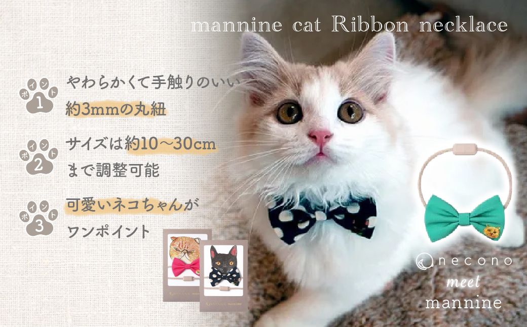 necono -mannine cat Ribbon necklace- 【04 Plain Monet】| 猫の首輪 ねこの首輪 ペット用品 ペットグッズ  おしゃれ リボン ねこ用首輪 猫用品 ネ