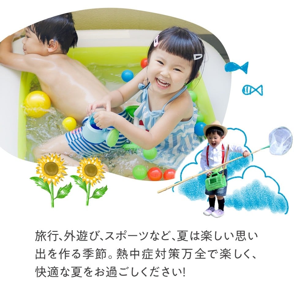 快適な夏をお過ごしください