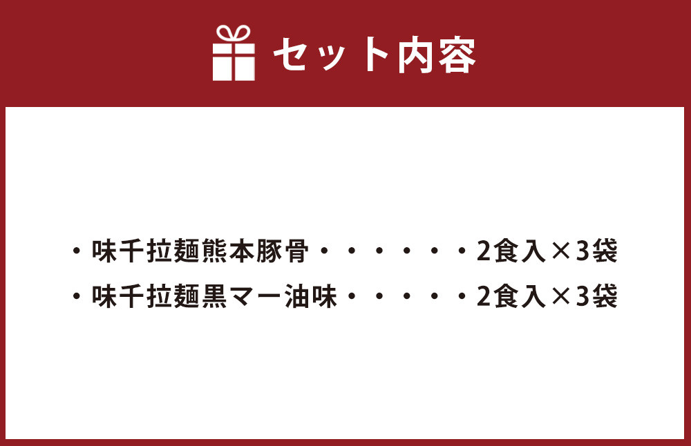 【3ヵ月定期便】味千拉麺 赤黒 詰合せ セット 麺 ご当地グルメ  合計36食分 1回12食 計3回