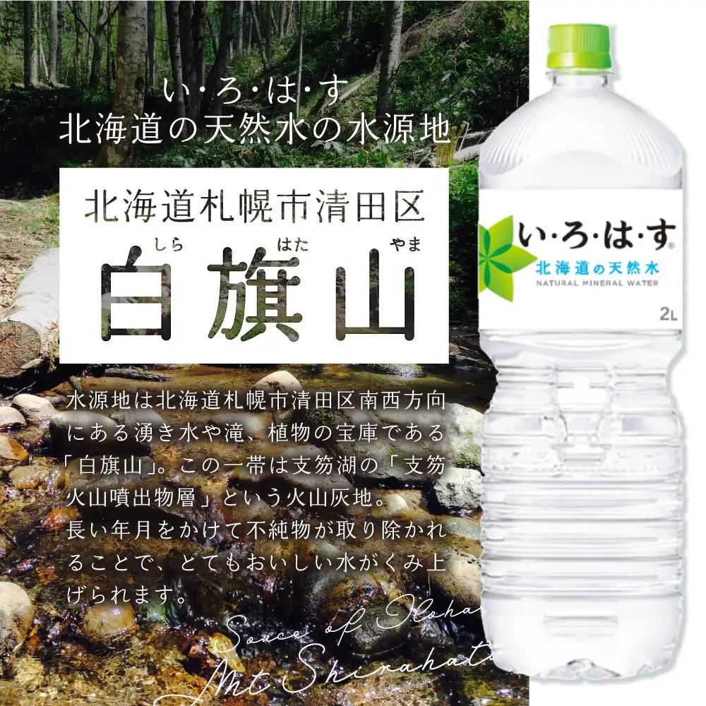 い・ろ・は・す 北海道の天然水 2000mlPET×12本