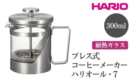 HARIO ハリオール・7 ［THSV-2-HSV］ ※離島への配送不可｜ハリオ おしゃれ かわいい シンプル ティーサーバー コーヒーサーバー サーバー ポット ガラスポット 耐熱 ガラス 日用品 キッチン用品 ティーポット 食洗器可 電子レンジ可 ギフト 贈答 贈り物 プレゼント お祝 ご褒美 記念日 記念品 景品 茨城県 古河市 _FI02