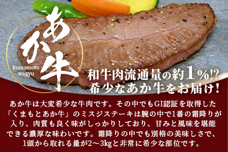 【年内発送】【GI認証】くまもとあか牛 ミスジステーキ 120g×3枚【合計 360g】熊本県産 ブランド くまもと あか牛 希少 牛肉 ステーキ 赤身 ヘルシー 霜降り みすじ 肉 熊本産 国産牛 