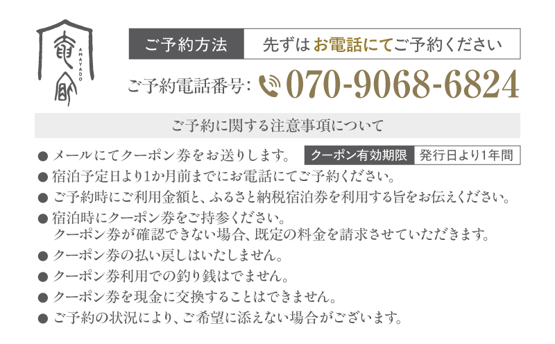 奄宿-あまやど- 宿泊利用券【100,000円】　A200-001-02