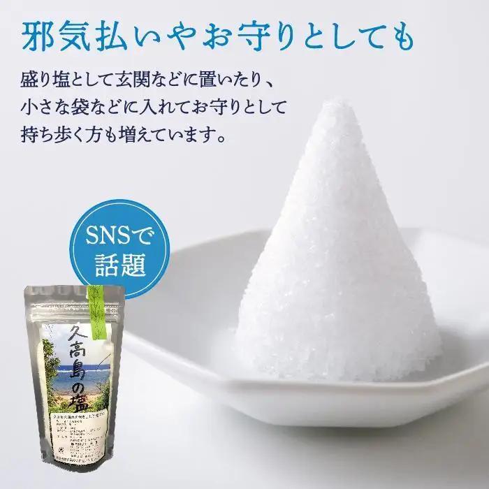 久高島の塩（150g）×3   