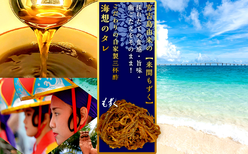 もずキムの沖縄生もずくお試し６点セット自家製三杯酢付き