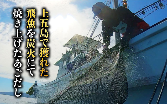 飛魚Tシャツ＆あごだし醤油 セット 【はたした】 [RAF003]