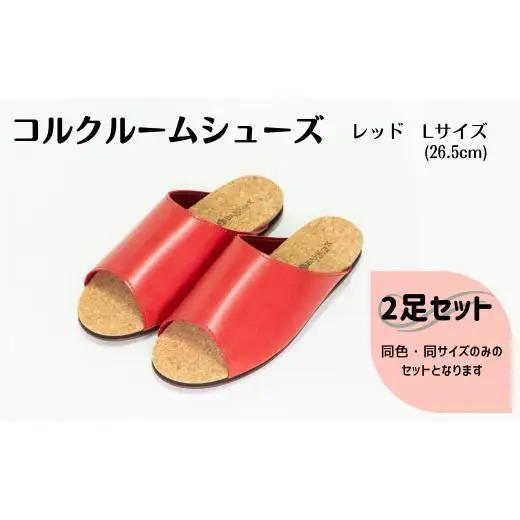 【2足セット】ルームシューズ　Lサイズ　レッド