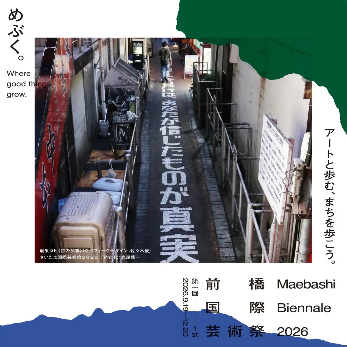 【第1回 前橋国際芸術祭2026】パスポートチケット 引換券 2枚