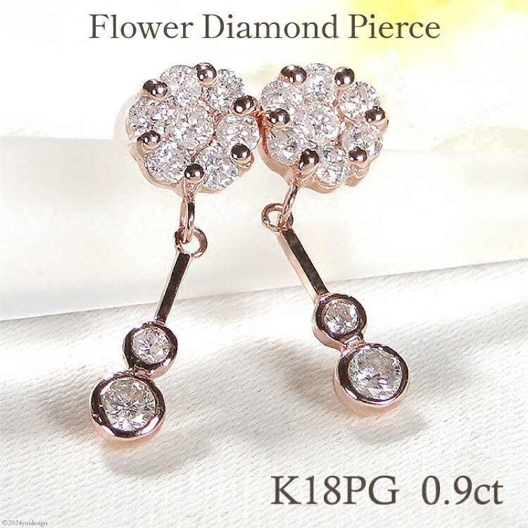 【ふるさと納税】 ピアス K18PG ピンクゴールド ダイヤモンド 【0.9ct】フラワー 花 揺れるピアス 振り子 スタッドピアス【f232-k18pg】 [株式会社オーダーメイドジュエリーメイ 山梨県 韮崎市 20742677] ピアス アクセサリー アクセ ジュエリー
