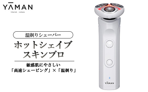 YA-MAN ヤーマン 温剃りシェーバー ホットシェイブ スキンプロ(YJEC1W) | 美容家電 家電 男性用シェーバー 電動髭剃り ひげそり メンズシェーバー ホットシェイブ 高速シェービング RF 美顔器 敏感肌 深剃り フェイスケア スキンケア HOT SHAVE