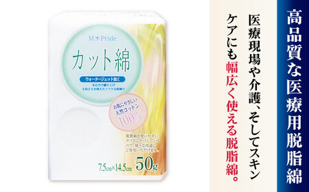 コットン・ラボエムプライド医療脱脂綿（カット綿）50g×12袋 BKBX002