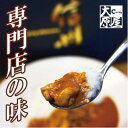 【ふるさと納税】信州味噌入りカレー専門店の味!ブランド豚を使った「カレーの大原屋」甘口ポークカレーアソートセット【1574265】