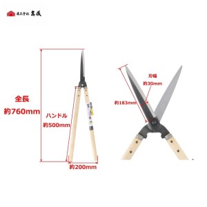 鋼典　全鋼ダブル焼入刈込鋏 195mm 【015S013】