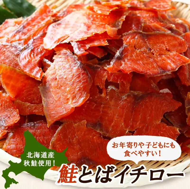 鮭とばイチロー【500g】冷凍_T015-0322-cool