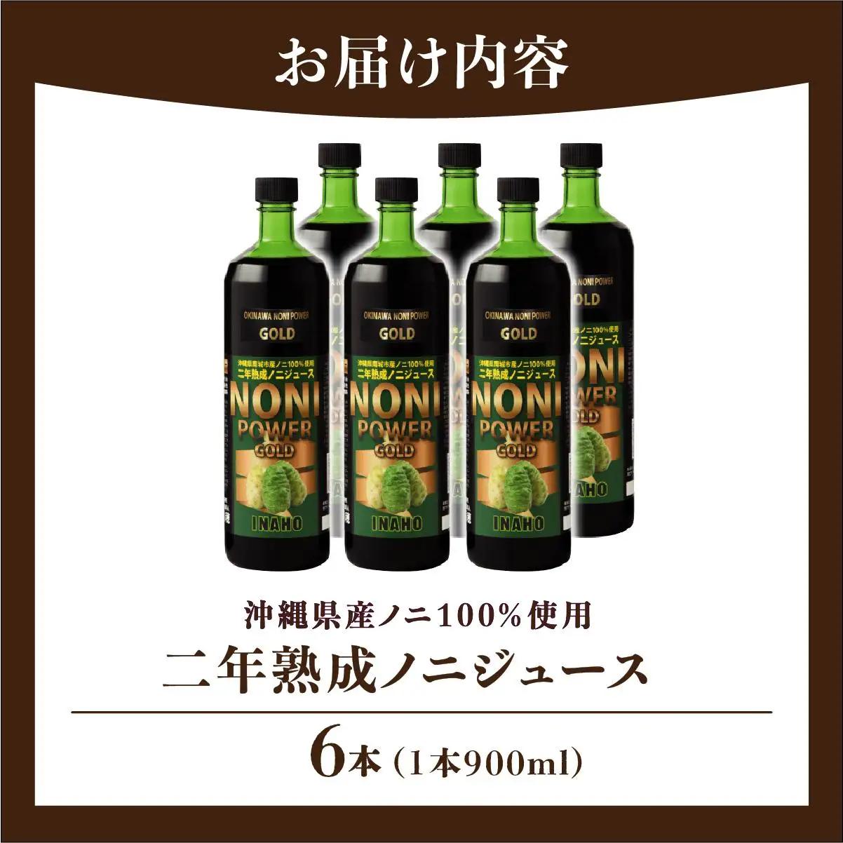 二年熟成ノニジュース6本セット   