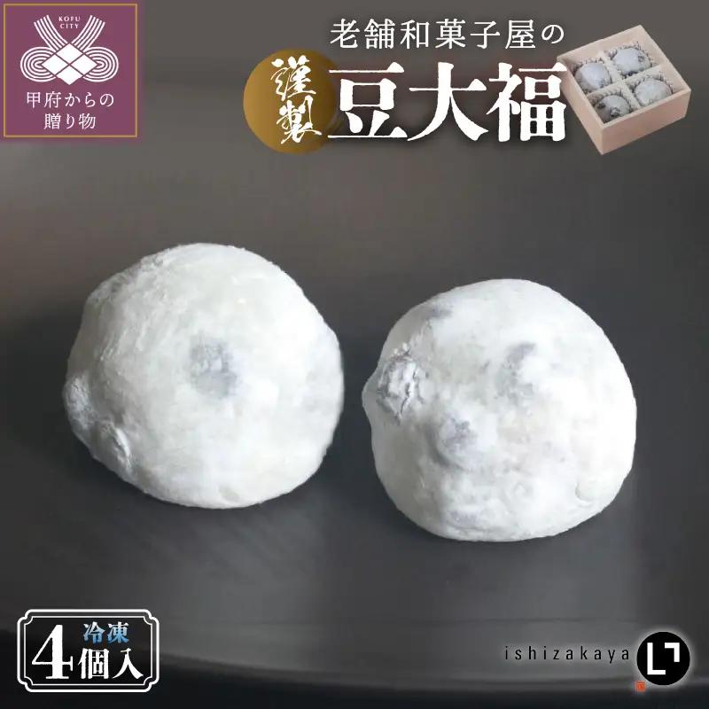 冷凍豆大福
