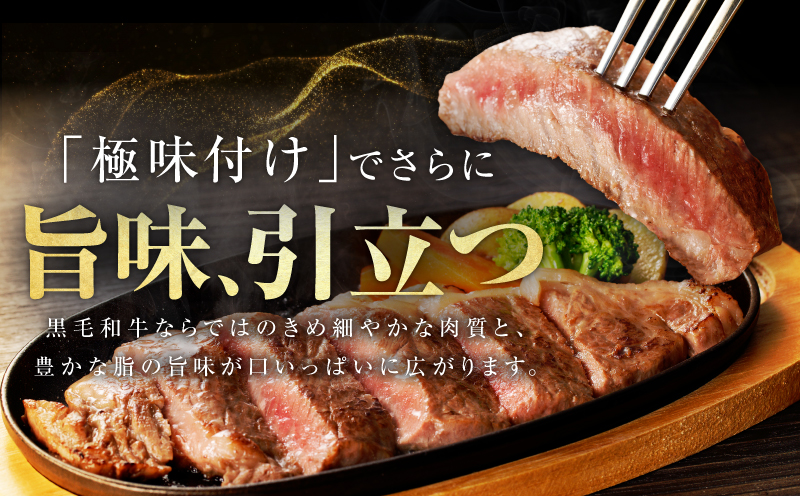 黒毛和牛 ロースステーキ 6枚 総量 900g【氷温熟成×極味付け 国産 牛肉 経産牛 すてーき 訳あり サイズ不揃い】