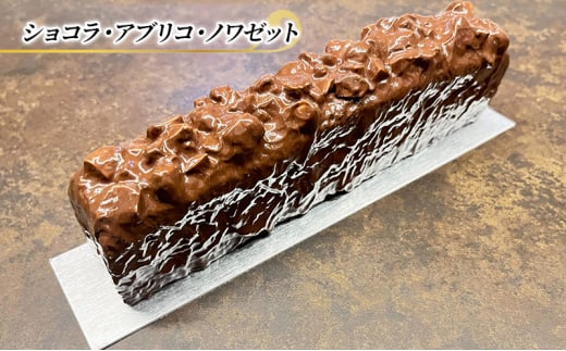 チョコレートケーキ ショコラ・アブリコ・ノワゼット エリティエ ケーキ スイーツ デザート おやつ お菓子 菓子 洋菓子 焼き菓子 焼菓子 チョコレートケーキ チョコケーキ チョコレート チョコ スティックケーキ 東京 東京都 [№5338-0045]