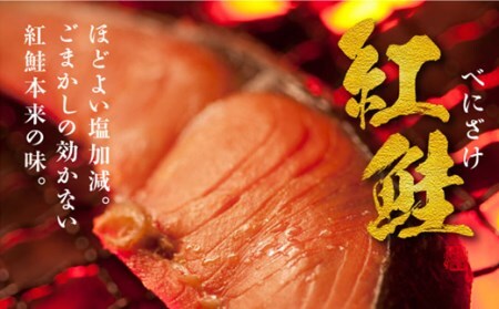 笹谷商店 紅鮭 姿 切身【化粧箱入】2.5kg お中元 贈答 ギフト さけ シャケ 切り身 真空パック ふるさと納税 海鮮 海の幸 北海道 