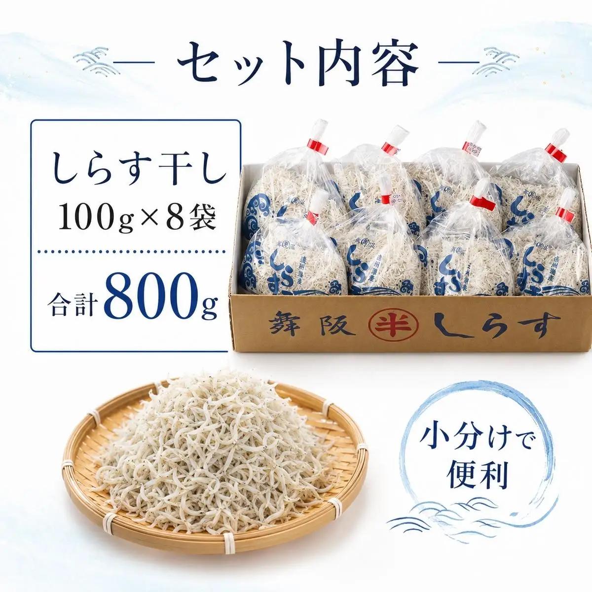 しらす 1袋100g×8袋セット 一匹一匹の大きさが揃った しらす