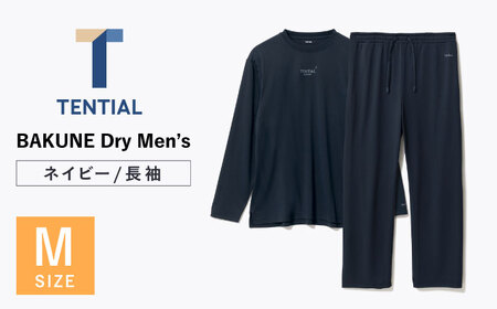 BAKUNE Dry Men’s 長袖 上下 疲労回復 リカバリー ウェア　【 ネイビー / Mサイズ 】　/ 大村市 / 株式会社TENTIAL [ACAD042]
