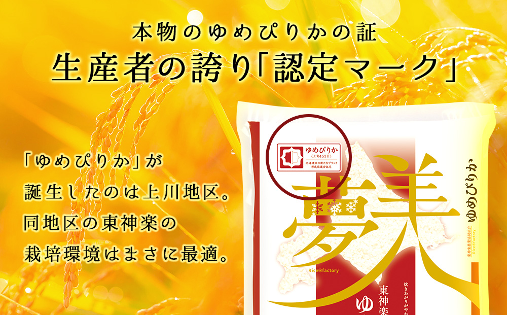 【令和7年産】【10営業日以内発送】ゆめぴりか《普通精米》5kg