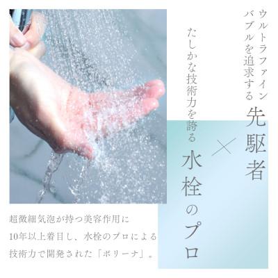 ふるさと納税 岐阜市 シャワーヘッド ボリーナニンファプラス ウルトラファインバブル |  | 02