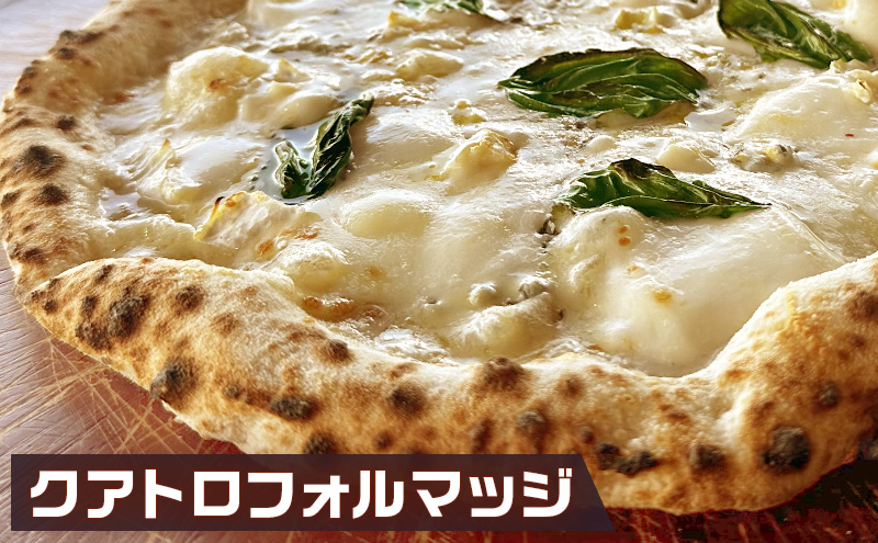 定番マルゲリータとクアトロフォルマッジ 冷凍 ピザ イタリアン ピッツァ チーズ マルゲリータ クアトロフォルマッジ 加工品 食品 手作り 真空パック PIZZA pizza パーティー クリスマス 