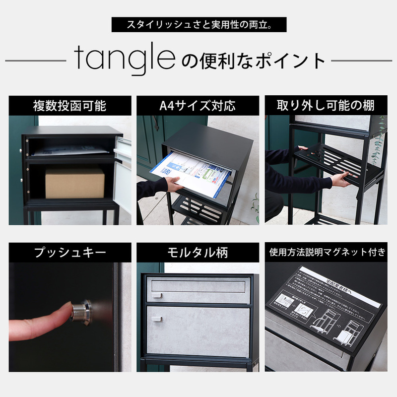 宅配ボックス付きポスト tangle(タングル)