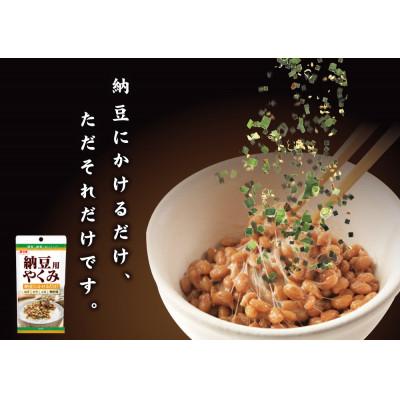 ふるさと納税 弥富市 納豆用やくみ 20g(5個セット) |  | 03