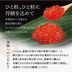 笹谷商店 北海道産いくらしょう油漬250g×2個セット ふるさと納税 いくら F4F-3608