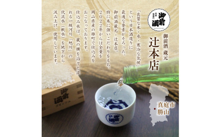 【岡山の酒】 御前酒 ゆず酒 1800ml / 辻本店 真庭 【thtn016-01】