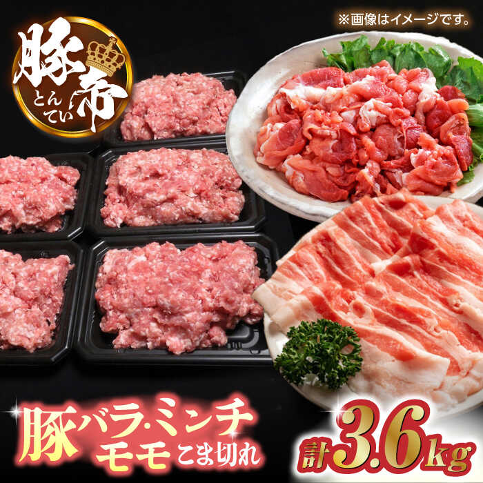 【ふるさと納税】豚帝 食べ比べ バラエティセット お肉 豚肉 バラ モモ こま切れ 赤身 ミンチ 切り落とし スライス 国産 熊本県 しゃぶしゃぶ 九州産【KRAZY MEAT(小田畜産)】[ZCP034]