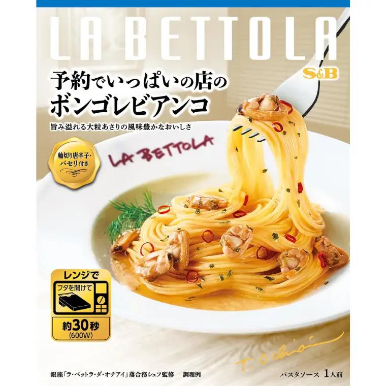 S&B　予約でいっぱいの店のボンゴレビアンコ  SB パスタソース パスタ
