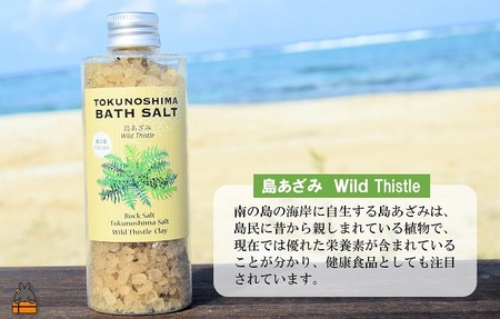 南の島育ちの素敵なバスソルトセット TOKUNOSHIMA BATH SALT（月桃×島あざみ） ( 月桃 島あざみ シマアザミ 春向草 野草 自生 バスソルト 入浴剤 お風呂 美容 日用品 徳之島 