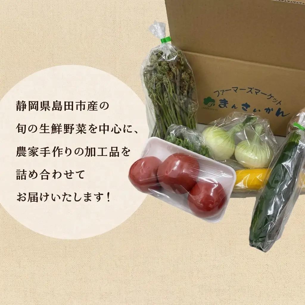 新鮮獲れたて！ まんさいかん島田 季節の野菜詰め合わせ セット 　 野菜セット 旬の野菜 旬 野菜詰め合わせ 野菜詰め合わせセット 産地直送 静岡 島田市