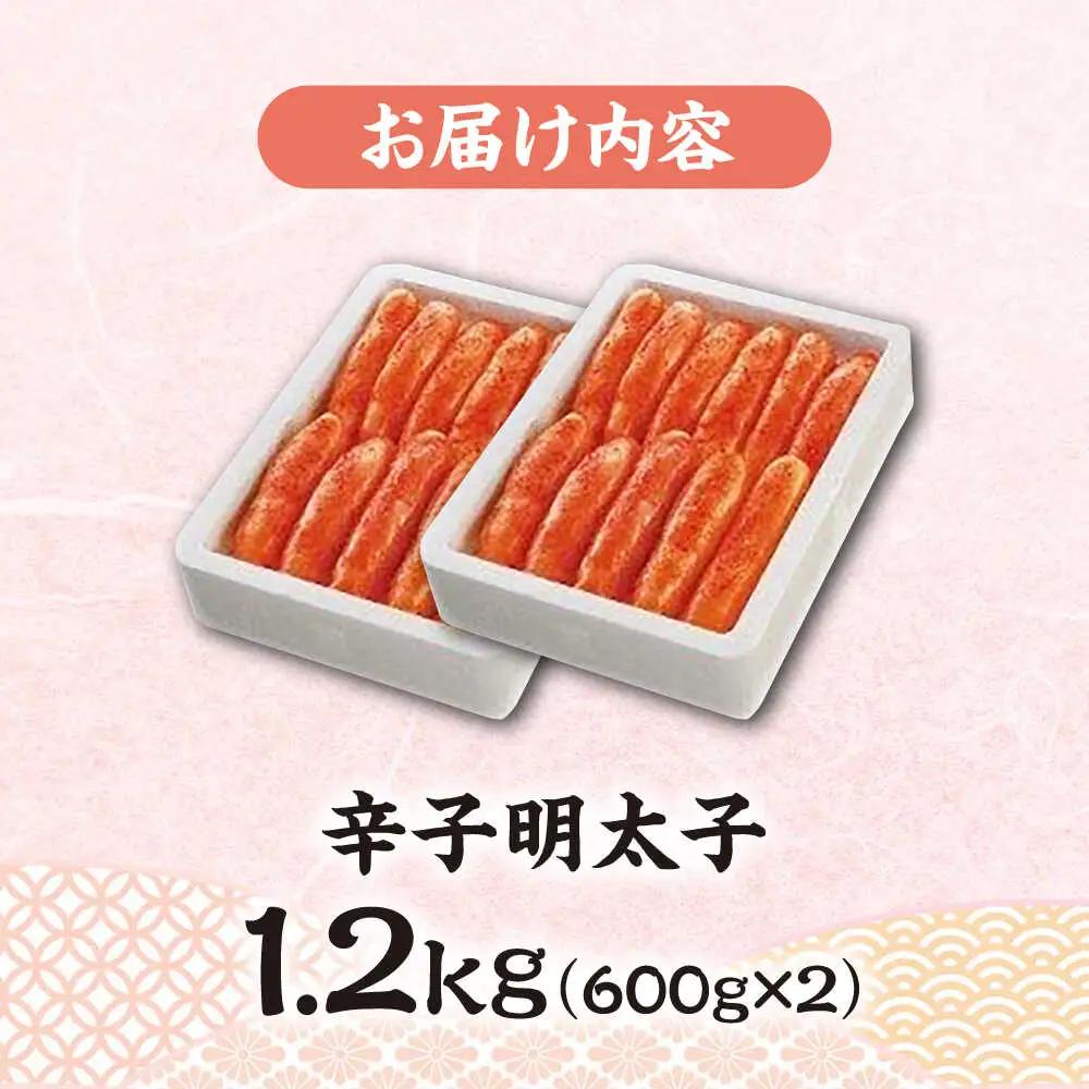 昔ながらの明太子 600g×2箱 [VEC005]