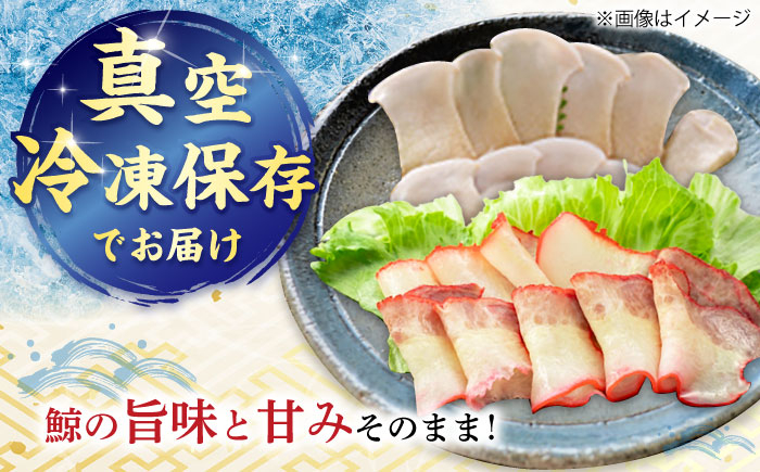 鯨 2種 食べ比べ