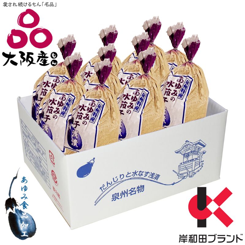 【ふるさと納税】【先行受付】あゆみの泉州水なすぬか漬け小袋包 10個詰ケース 【令和7年5月大型連休明け～順次発送】　お届け：2025年5月上旬～10月下旬