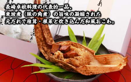 【7営業日以内発送】角煮めし 130g×8個 創業明治27年の料亭・御宿 長崎卓袱料理 長崎名物 角煮飯