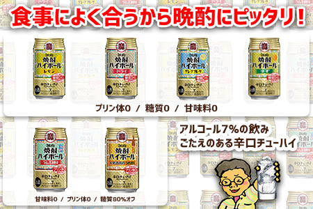 【TaKaRa焼酎ハイボール】タカラ 酒 焼酎 チューハイ 辛口 国産 人気 飲み比べ (6種×各24本）