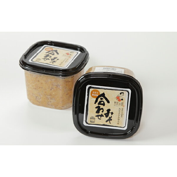 【ふるさと納税】里山の手作りみそセットプチ（のじり農産加工センター）