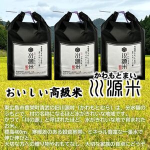 川源米　令和6年産こしひかり　出荷直前精米　15kg(5kg×3袋)