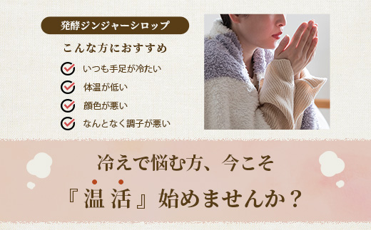 【のし付き・お中元】発酵ジンジャーシロップ(150g×3)【優しい甘さの生姜シロップ】A7−12C【配送不可地域：離島】【1508327】